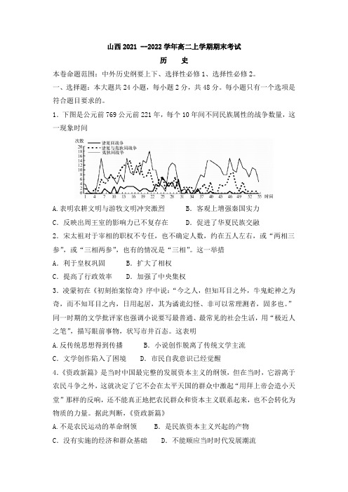 山西省名校联考2021—2022学年高二上学期期末考试历史试题