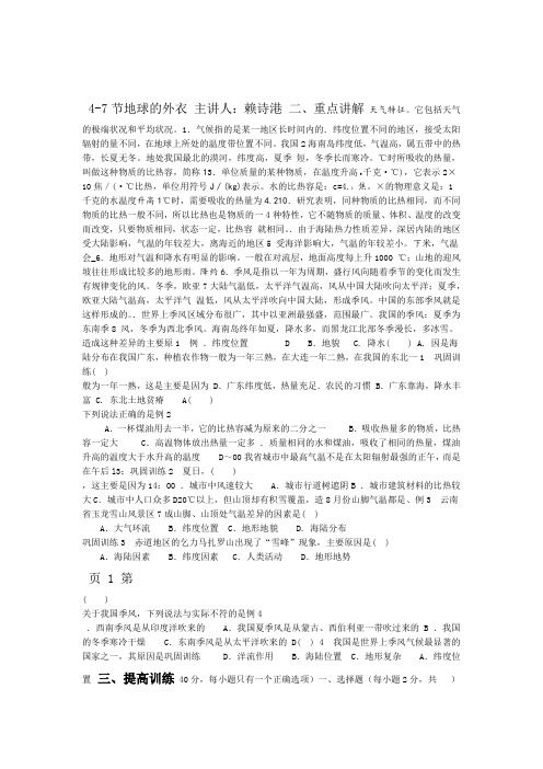 2019浙教版八年级上册科学地球的外衣47节复习讲义语文