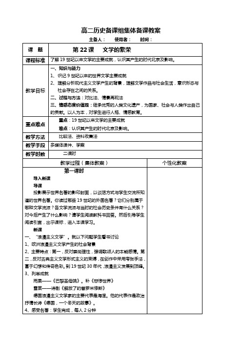 历史必修3人教新课标第22课文学的繁荣教案