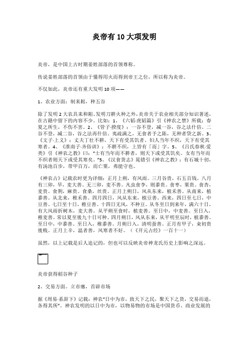 炎帝有10大项发明