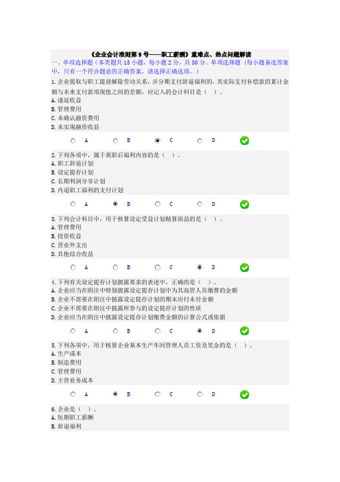 《企业会计准则第9号——职工薪酬》限时考试