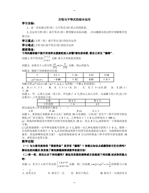 中考数学第一轮复习《方程与不等式的综合应用》教案