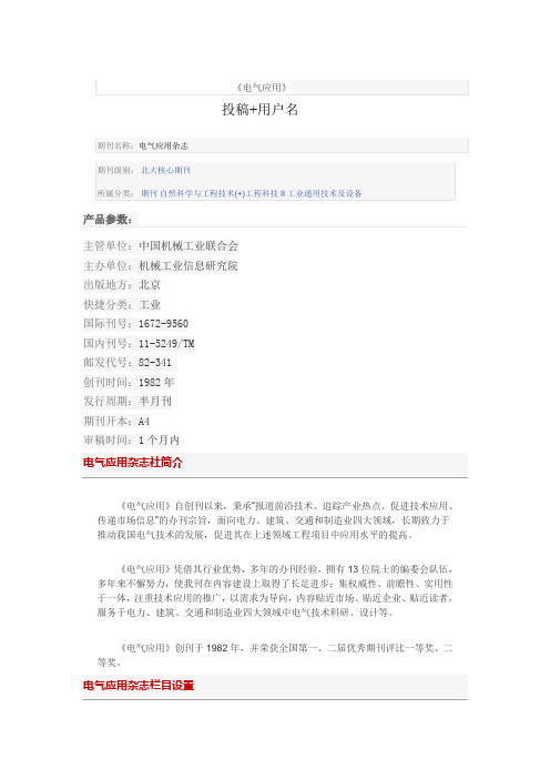 《电气应用》怎么样,是什么级别的