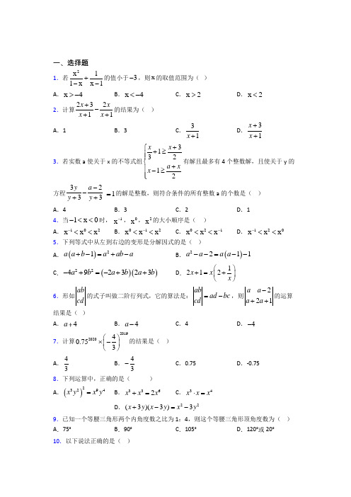 【鲁教版】初二数学上期末试卷及答案(1)