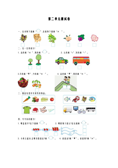 2020-2021学年最新青岛版六三制数学一年级上册《分类与比较》达标测试卷-精编试题