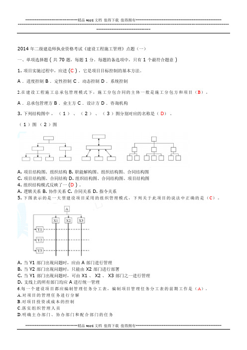 一建管理模拟试题