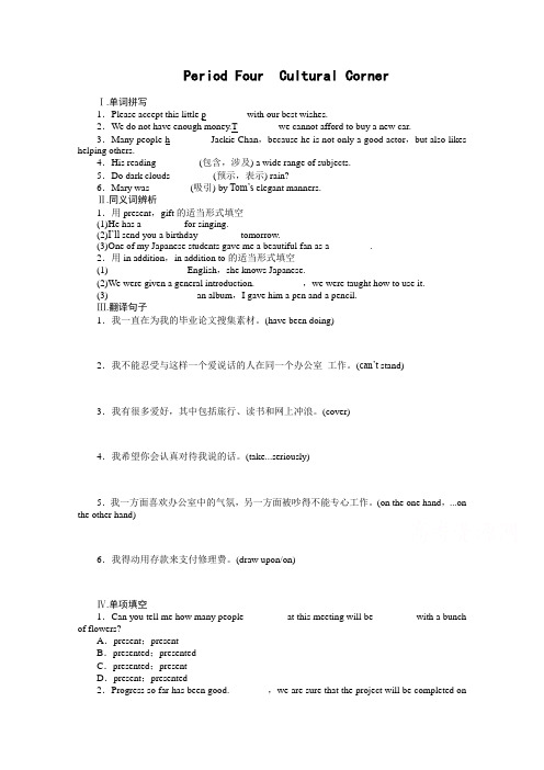 【新步步高】高二英语外研版选修六课时训练：ModuleMusic第课时含答案_3