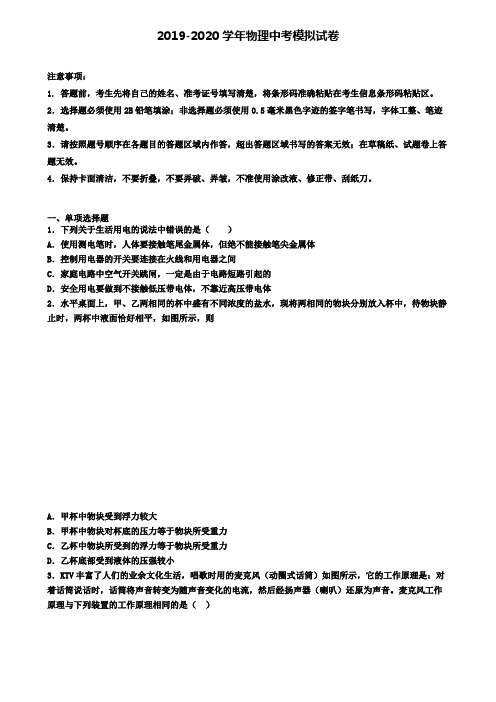 〖精选9套试卷〗天津市北辰区2020年中考物理二模试卷