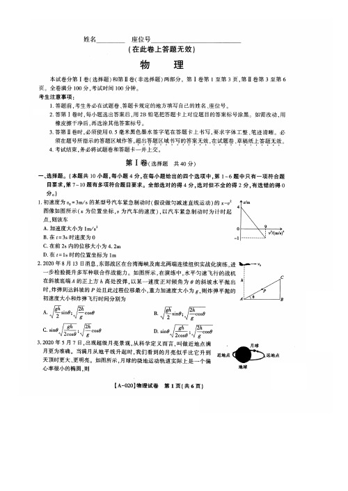 2021届安徽省皖江名校8月份月考 理综