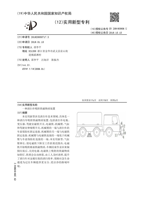 【CN209493906U】一种清扫车吸附铁磁物质装置【专利】