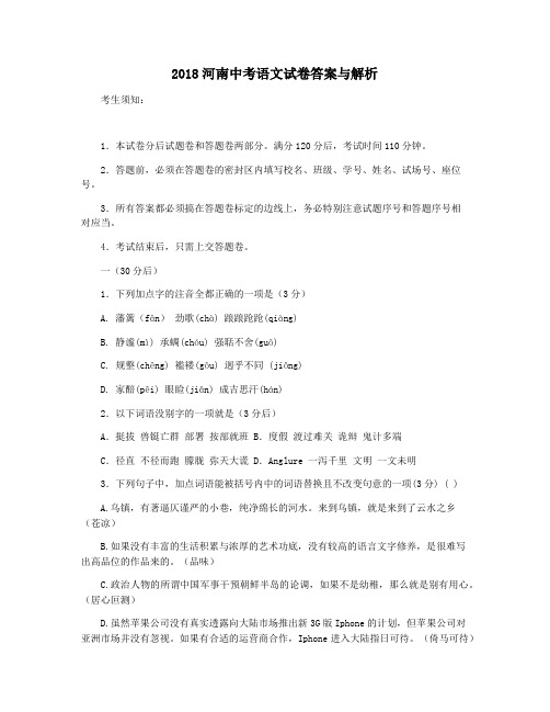 2018河南中考语文试卷答案与解析