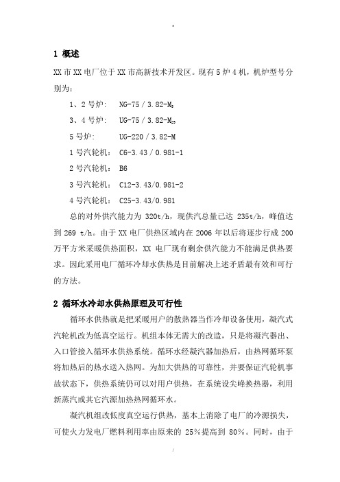 某公司循环水项目可行性研究报告