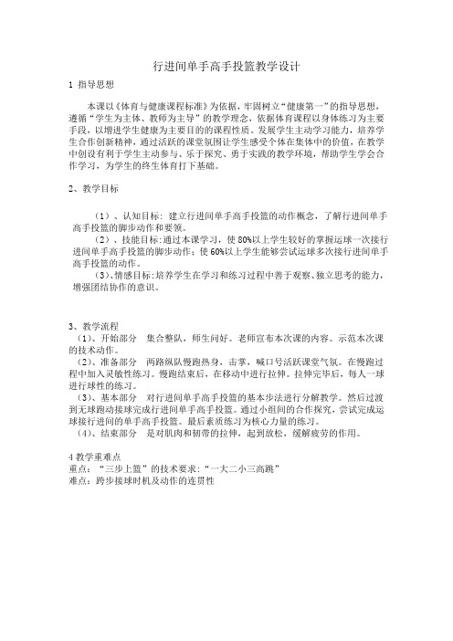 高中体育与健康_篮球行进间单手高手投篮教学设计学情分析教材分析课后反思