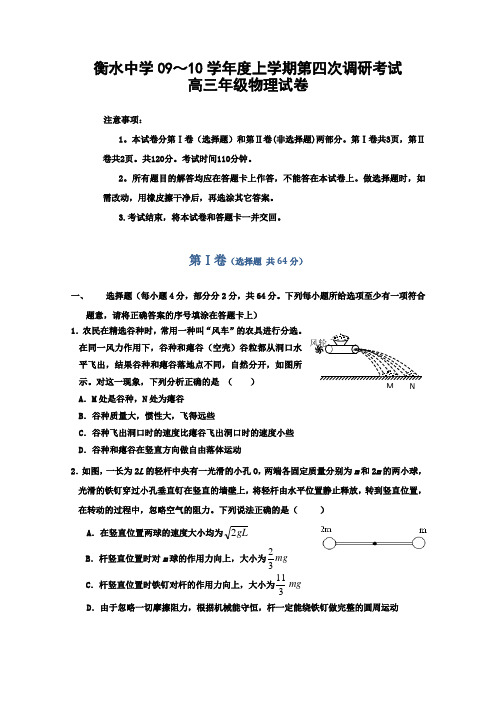 河北省衡水中学2010届高三上学期第四次调研考试(物理)