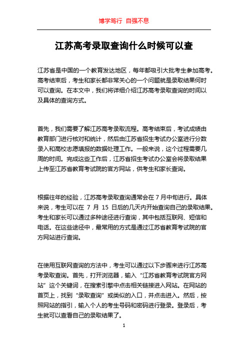 江苏高考录取查询什么时候可以查