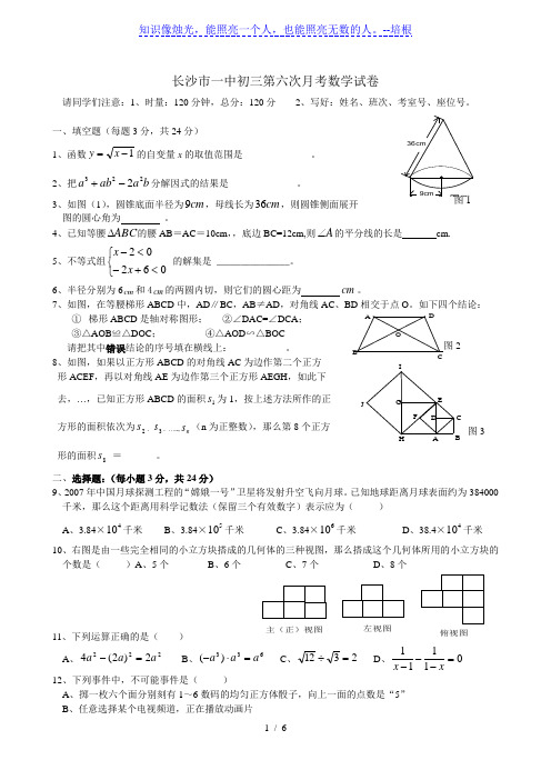 长沙市一中初三第六次月考数学试卷