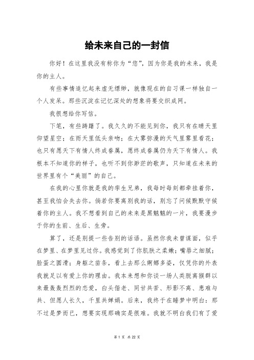 给未来自己的一封信_高三作文