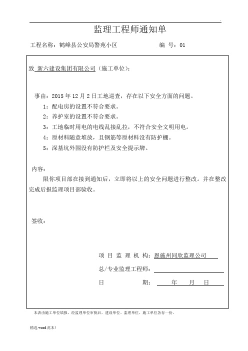 1监理工程师通知单