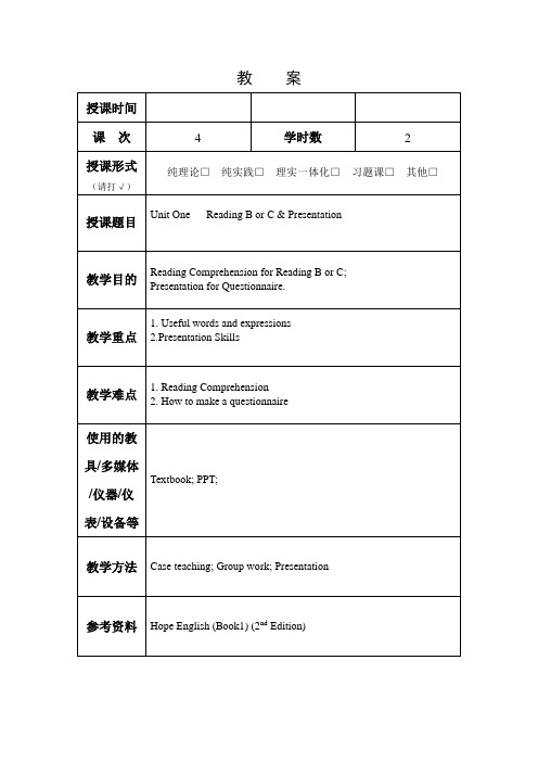 外研社希望英语1unit1教案4-5