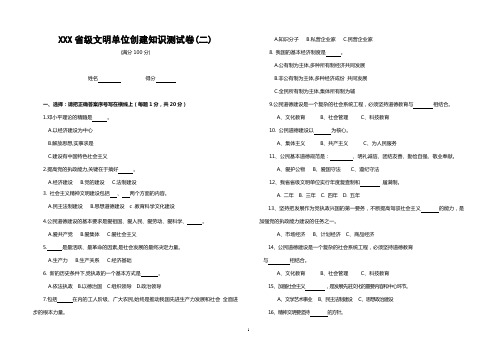 河南省文明单位创建知识文明试卷二