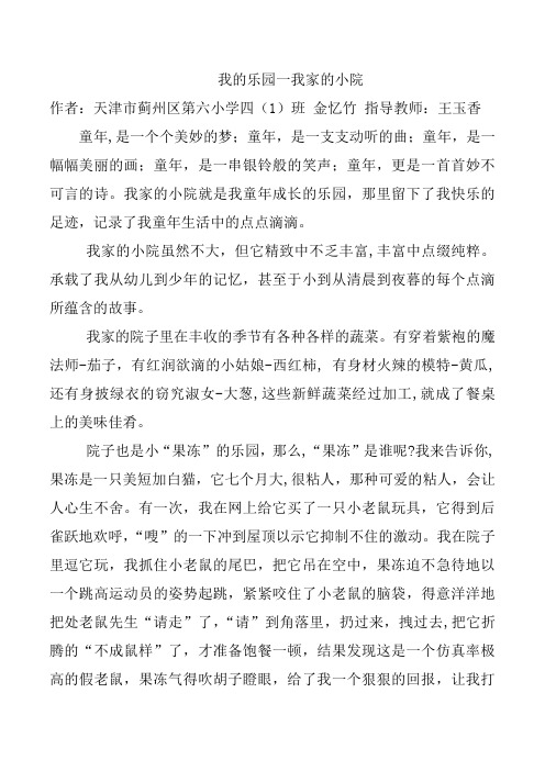 (金忆竹)我的乐园一我家的小院