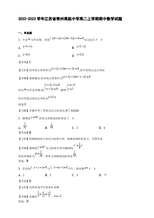 2022-2023学年江苏省常州高二年级上册学期期中数学试题【含答案】