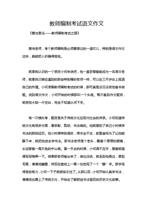 教师编制考试语文作文