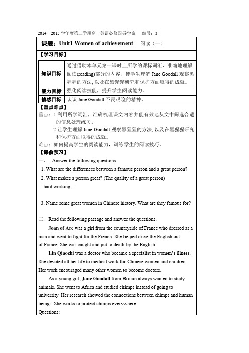 高一英语必修四导学案 编号:3