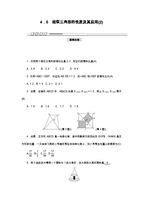 2019—2020年最新浙教版九年级数学上册《相似三角形的性质及应用》检测题及答案解析.docx