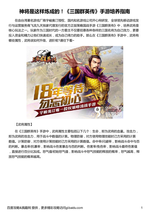 神将是这样炼成的!《三国群英传》手游培养指南