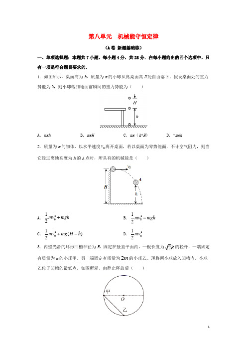 2025届高考物理一轮复习双优单元滚动双测卷机械能守恒定律A卷