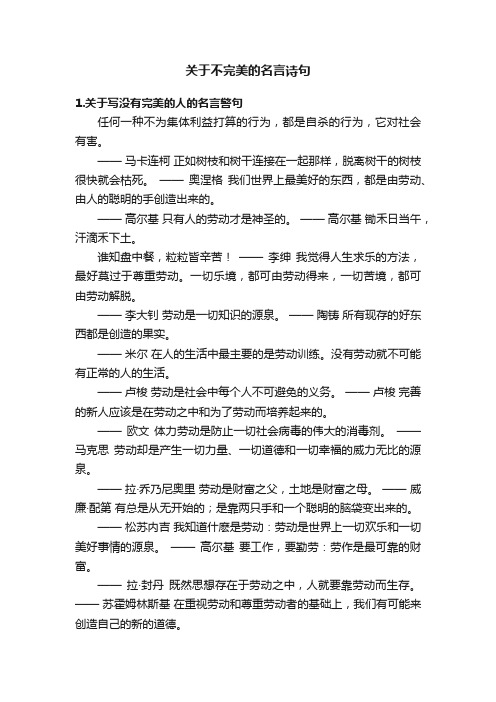 关于不完美的名言诗句