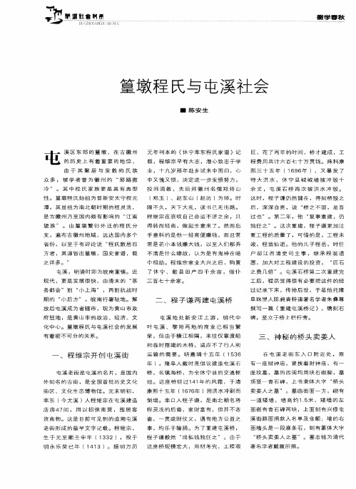 篁墩程氏与屯溪社会