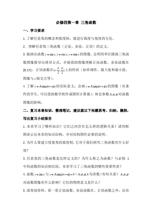 北师大版高中数学必修四第一章《三角函数》导学案