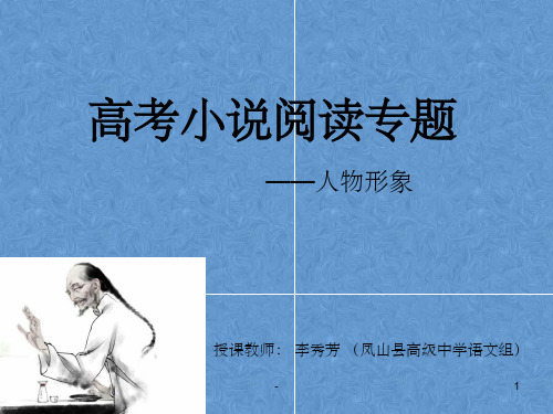 小说人物形象分析 优秀课件 ppt