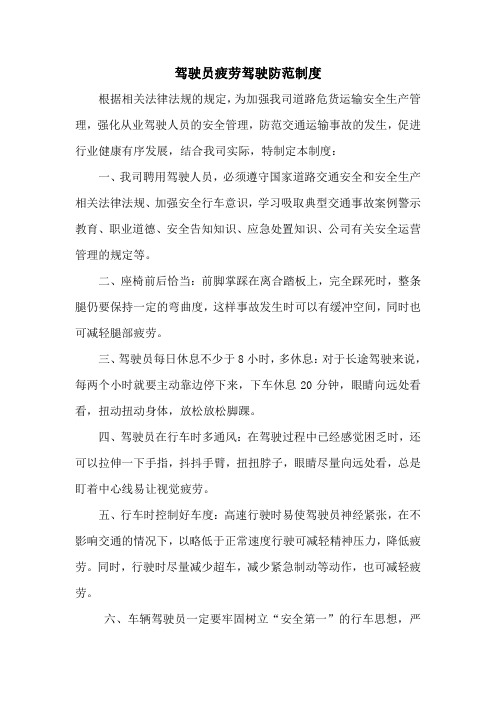 驾驶员疲劳驾驶防范制度物流有限公司