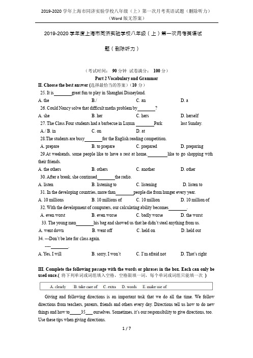 2019-2020学年上海市同济实验学校八年级(上)第一次月考英语试题(删除听力)(Word版无答案