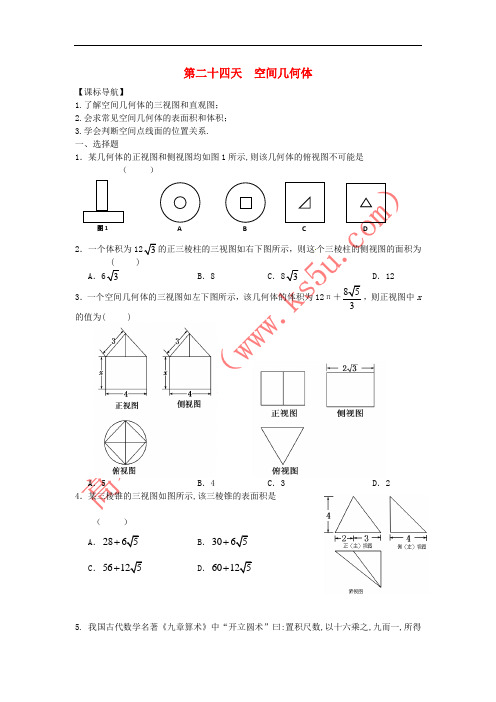 安徽省六安市舒城中学2016年高二数学暑假作业 第二十四天 理