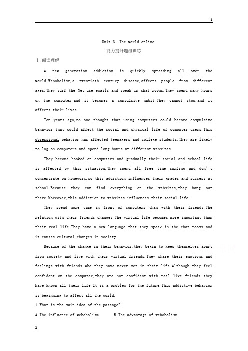 2020版导与练一轮译林高考英语习题:第一部分 语言知识 选修7 Unit 3 The world online Word版