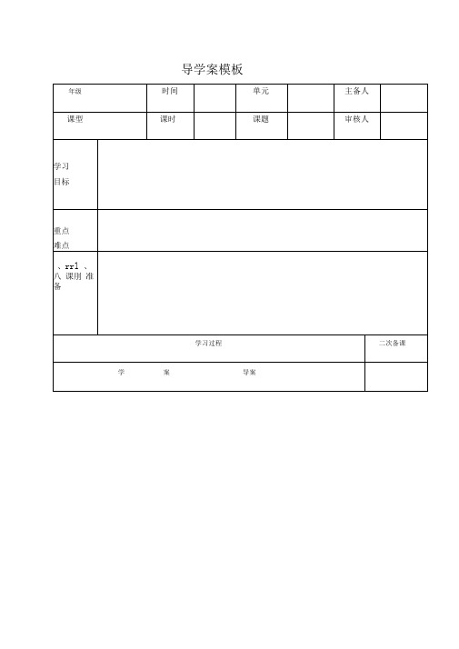 导学案模板样板