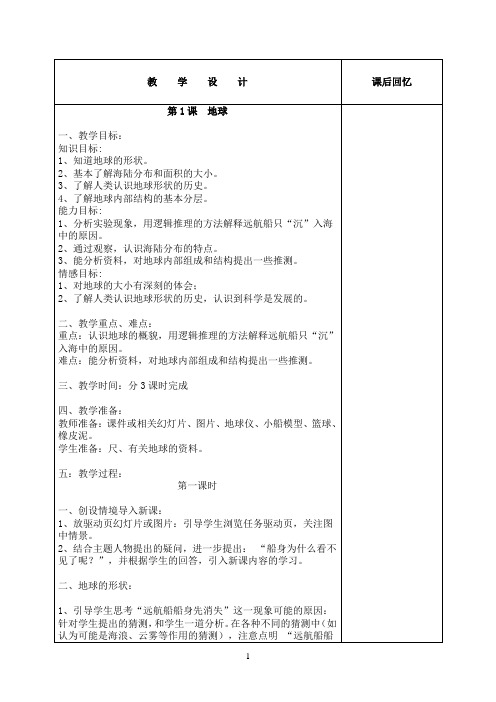 粤教版五年级下册科学教案