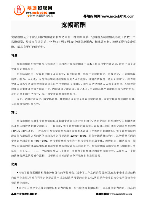 宽幅薪酬