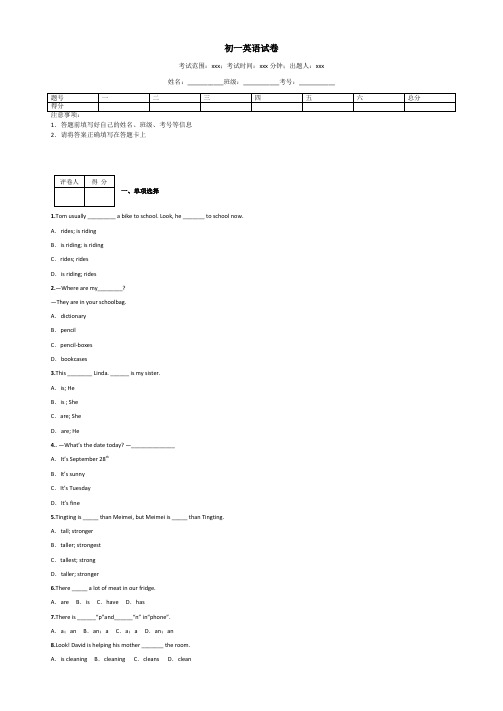 初一英语试卷