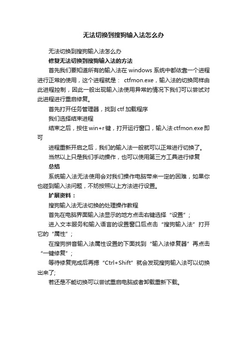 无法切换到搜狗输入法怎么办