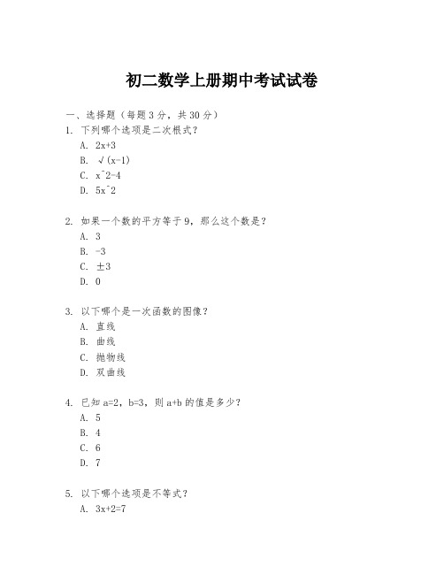 初二数学上册期中考试试卷