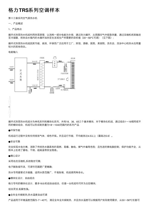 格力TRS系列空调样本