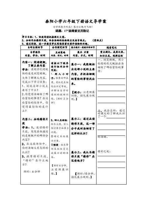 【人教新课标】六年级下册语文导学案-4.17《汤姆索亚历险记》 