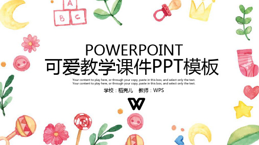 可爱教学ppt模板