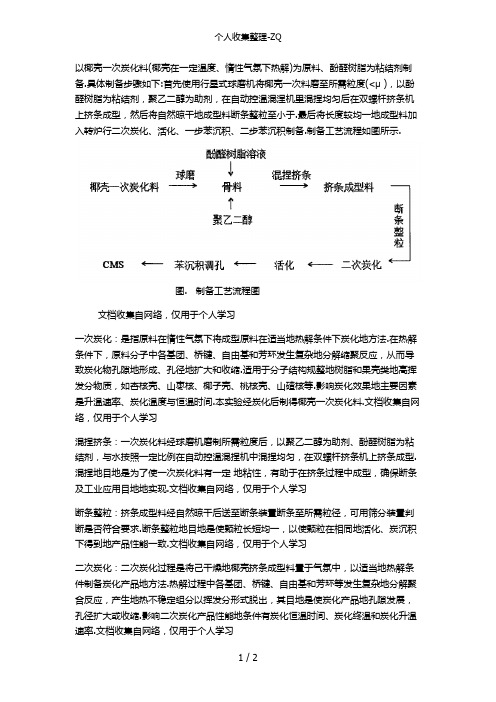 碳分子筛制备工艺总结