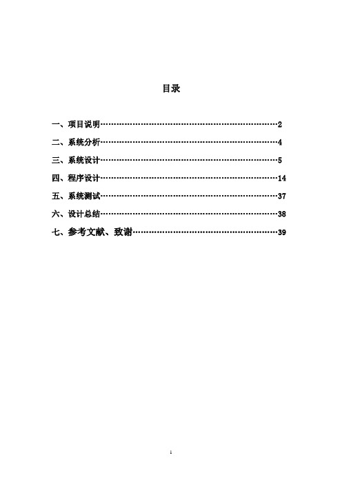 管理信息系统课程设计 医药管理信息系统